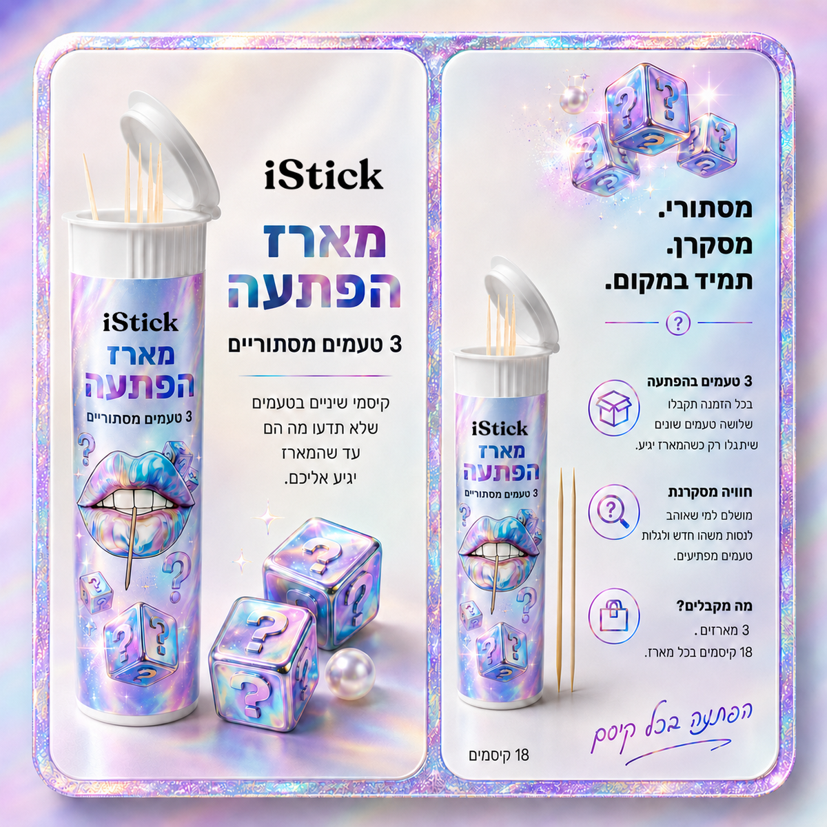 מארז מסתורין