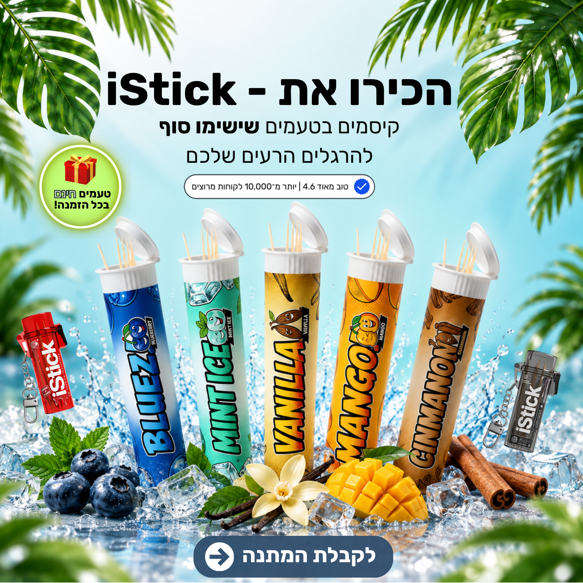 iStick promotion