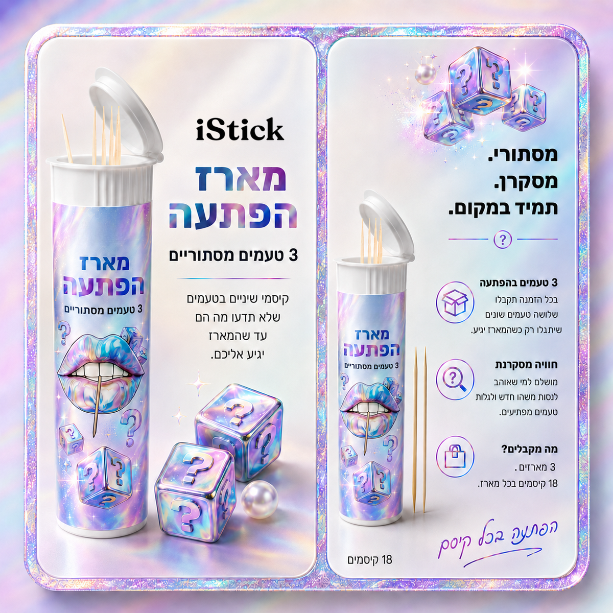 מארז מסתורין 9 טעמים + נרתיק מתנה