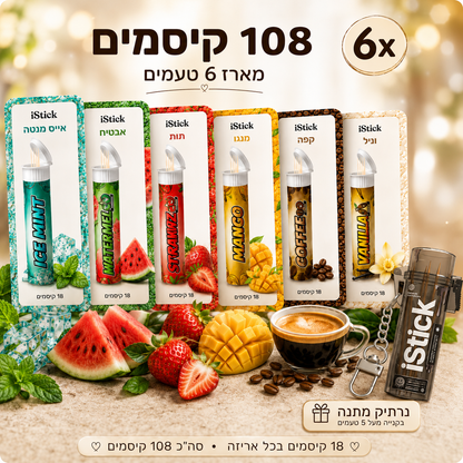 מארז 6 טעמים + נרתיק מתנה
