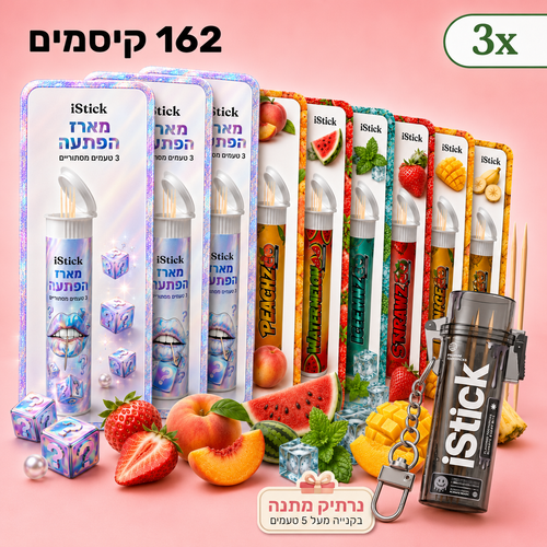מארז מסתורין 9 טעמים + נרתיק מתנה