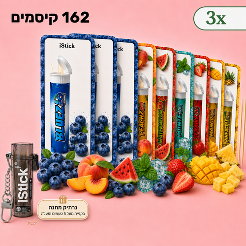 מארז אוכמניות 9 טעמים + נרתיק מתנה